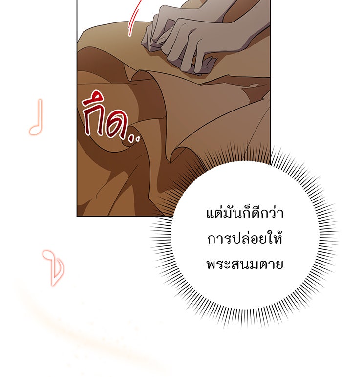 อยากให้ตายสุดท้ายรัก - หน้า 7