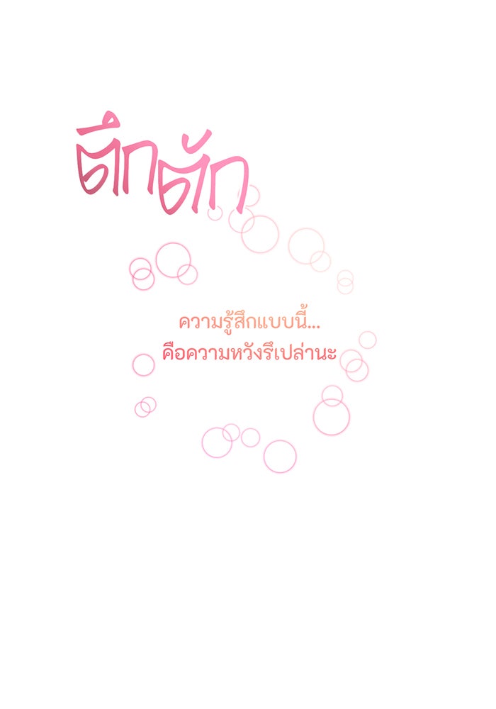 อยากให้ตายสุดท้ายรัก - หน้า 29