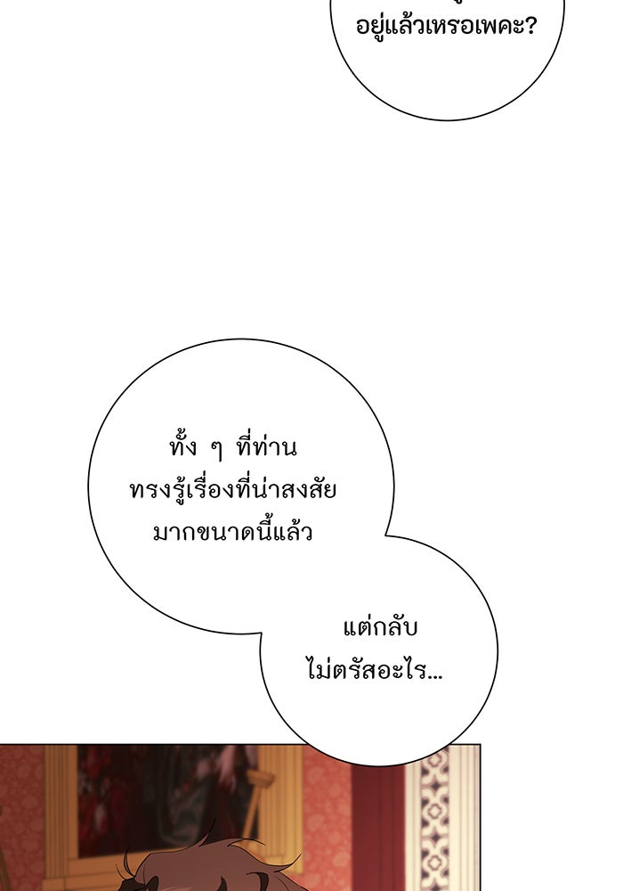 อยากให้ตายสุดท้ายรัก - หน้า 3