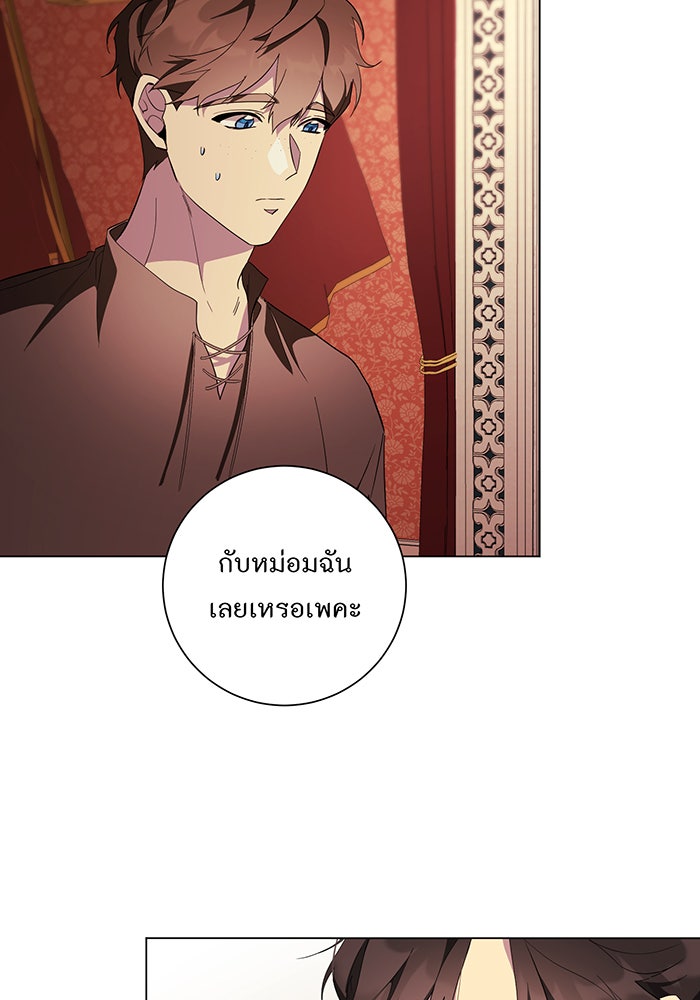 อยากให้ตายสุดท้ายรัก - หน้า 4
