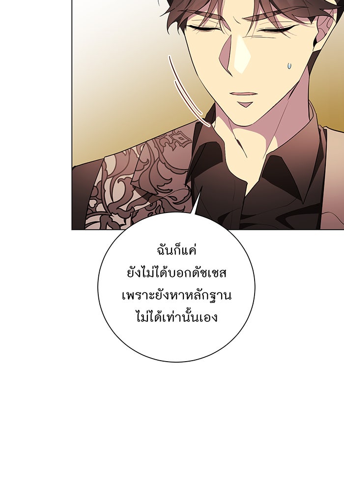 อยากให้ตายสุดท้ายรัก - หน้า 5