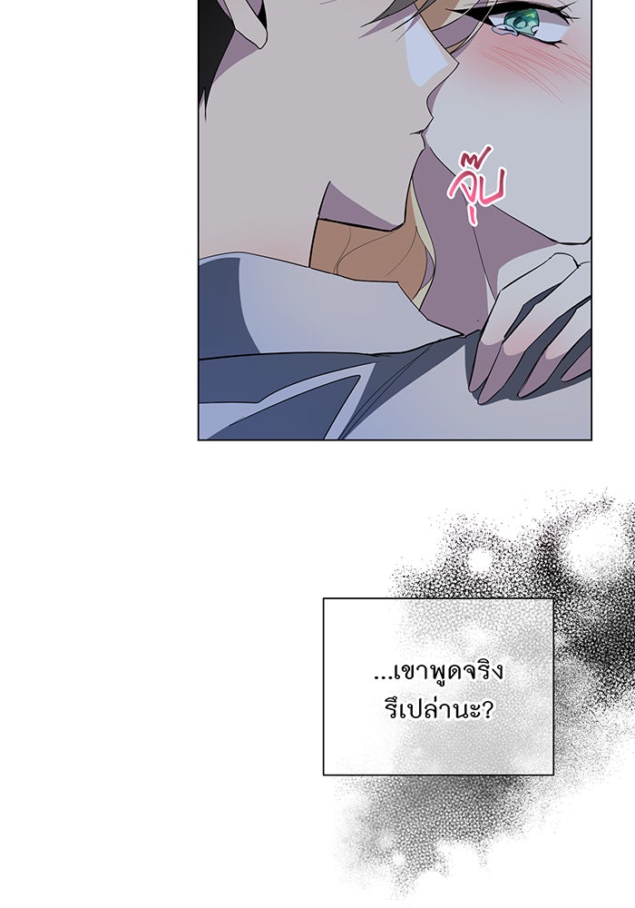 อยากให้ตายสุดท้ายรัก - หน้า 97