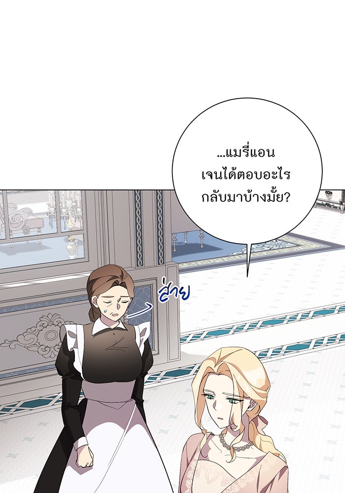 อยากให้ตายสุดท้ายรัก - หน้า 32
