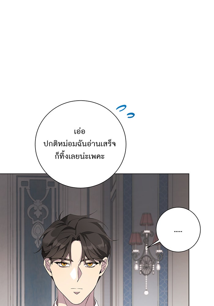 อยากให้ตายสุดท้ายรัก - หน้า 3