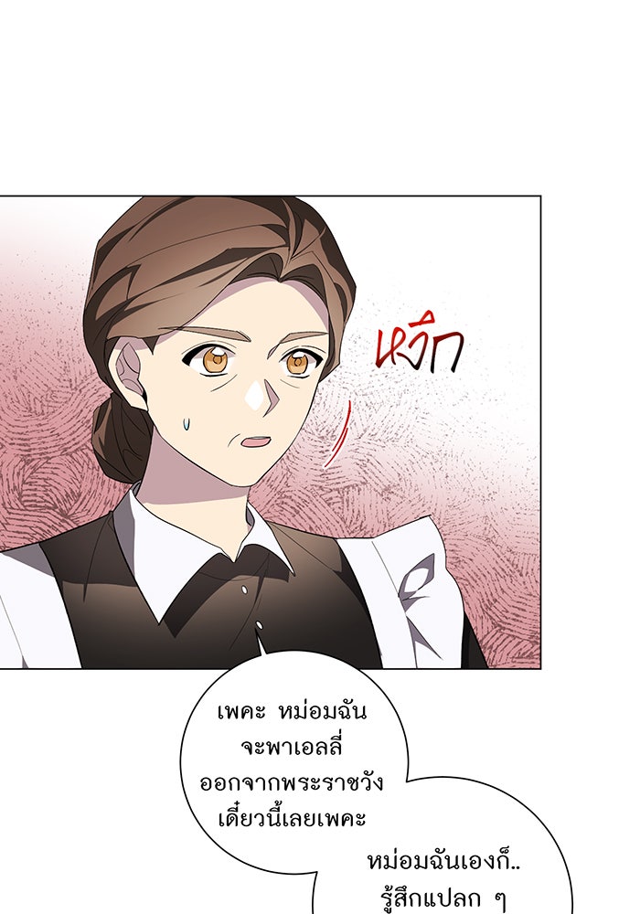 อยากให้ตายสุดท้ายรัก - หน้า 39