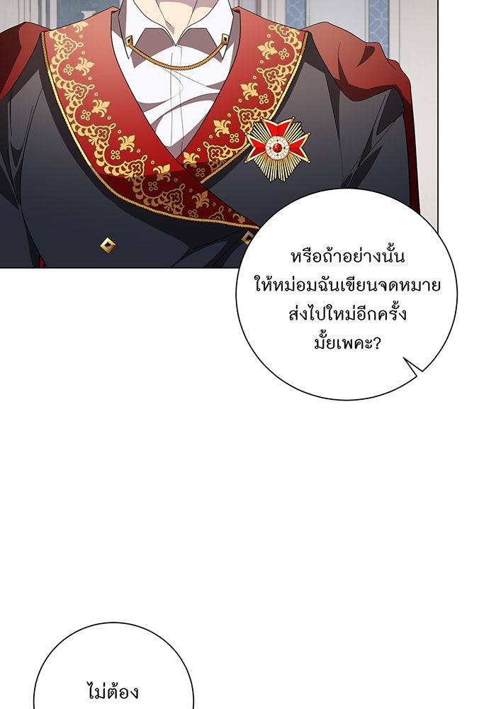 อยากให้ตายสุดท้ายรัก - หน้า 4