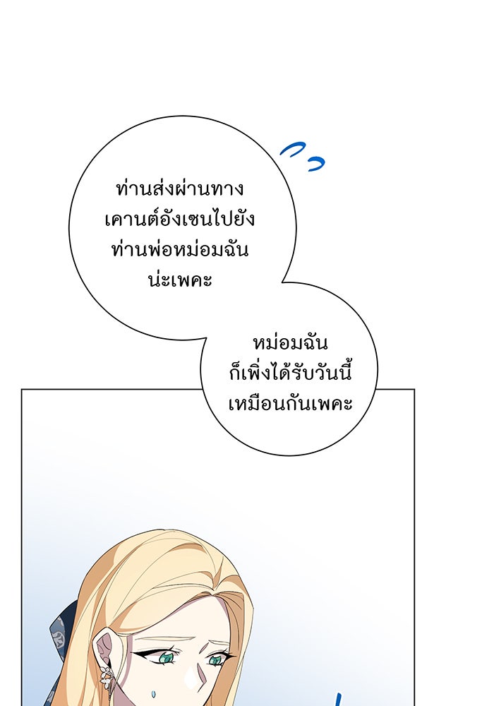 อยากให้ตายสุดท้ายรัก - หน้า 24