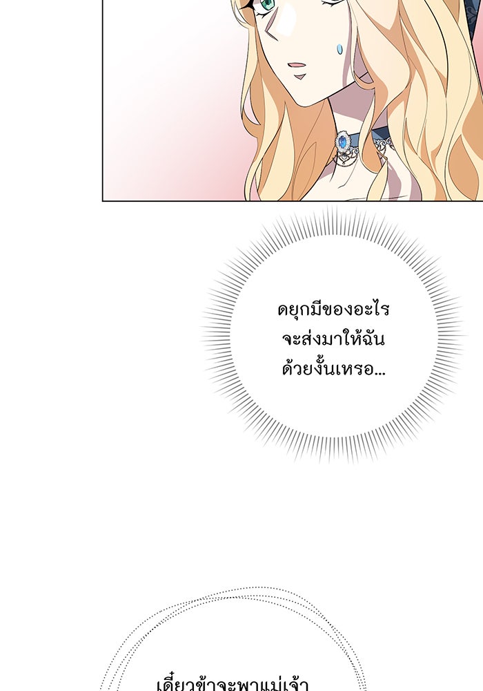 อยากให้ตายสุดท้ายรัก - หน้า 28