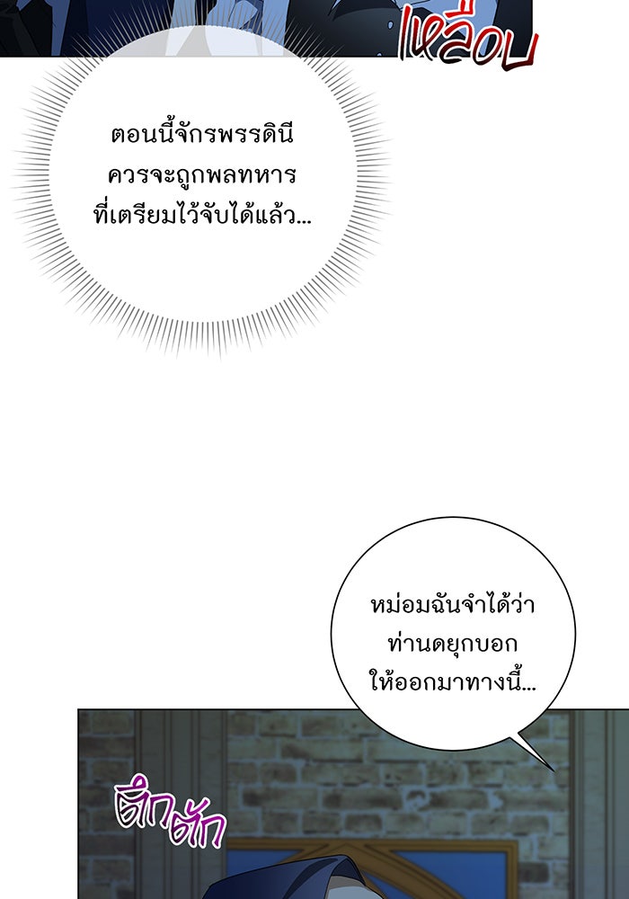 อยากให้ตายสุดท้ายรัก - หน้า 40