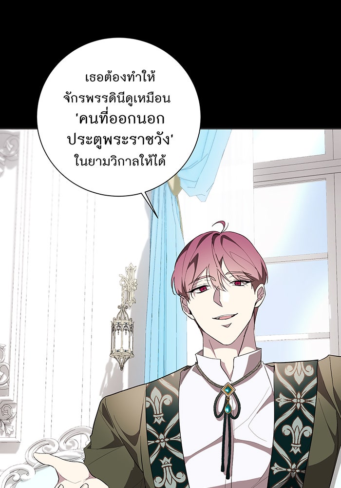 อยากให้ตายสุดท้ายรัก - หน้า 5