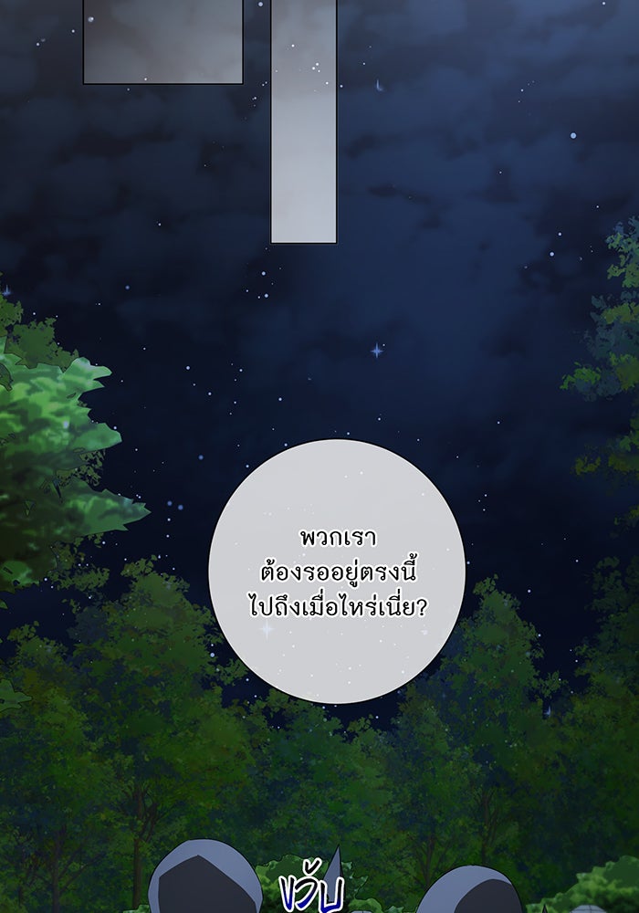 อยากให้ตายสุดท้ายรัก - หน้า 52