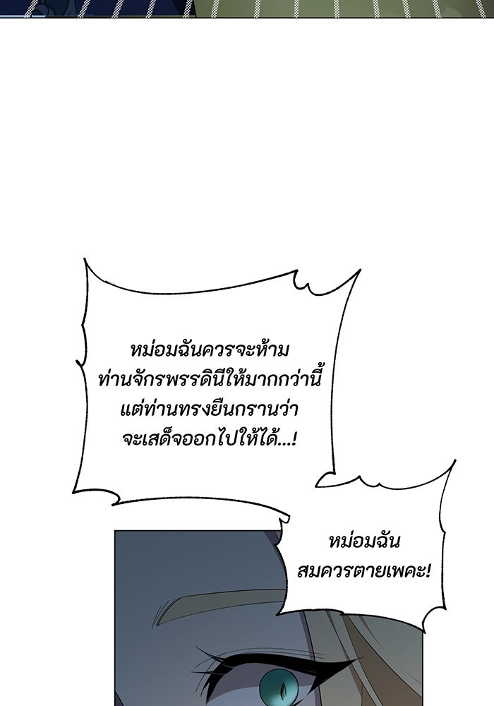อยากให้ตายสุดท้ายรัก - หน้า 80