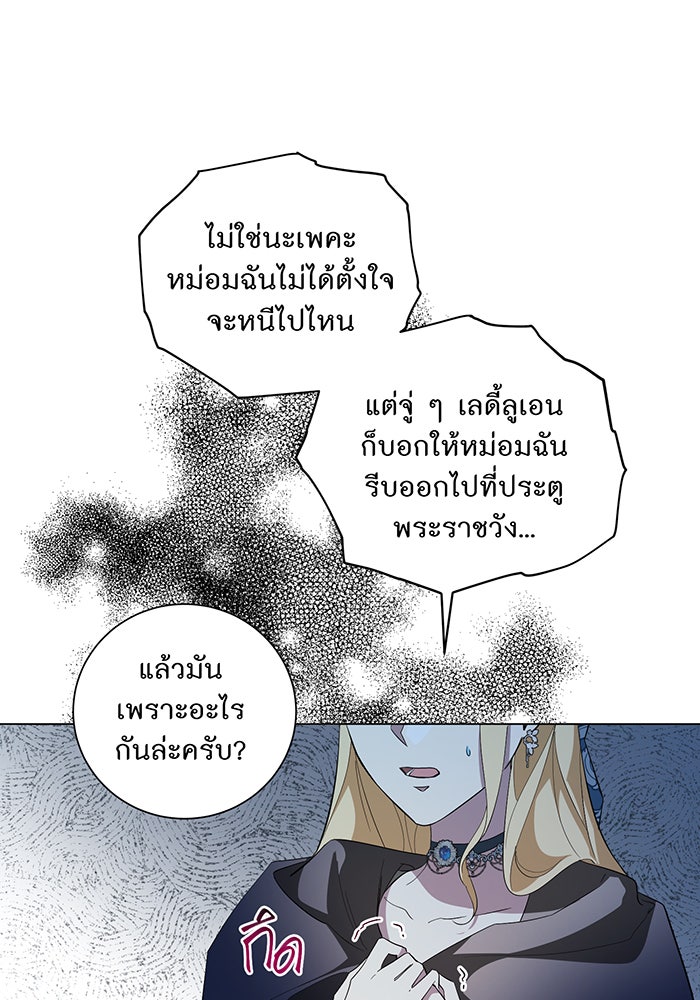 อยากให้ตายสุดท้ายรัก - หน้า 84