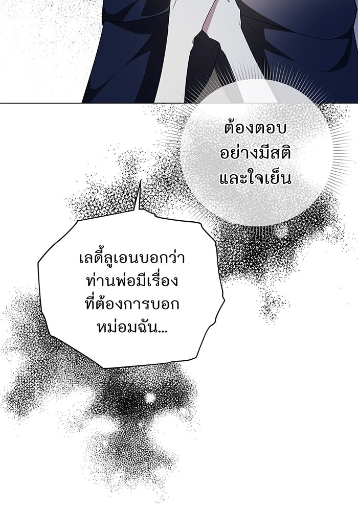 อยากให้ตายสุดท้ายรัก - หน้า 85
