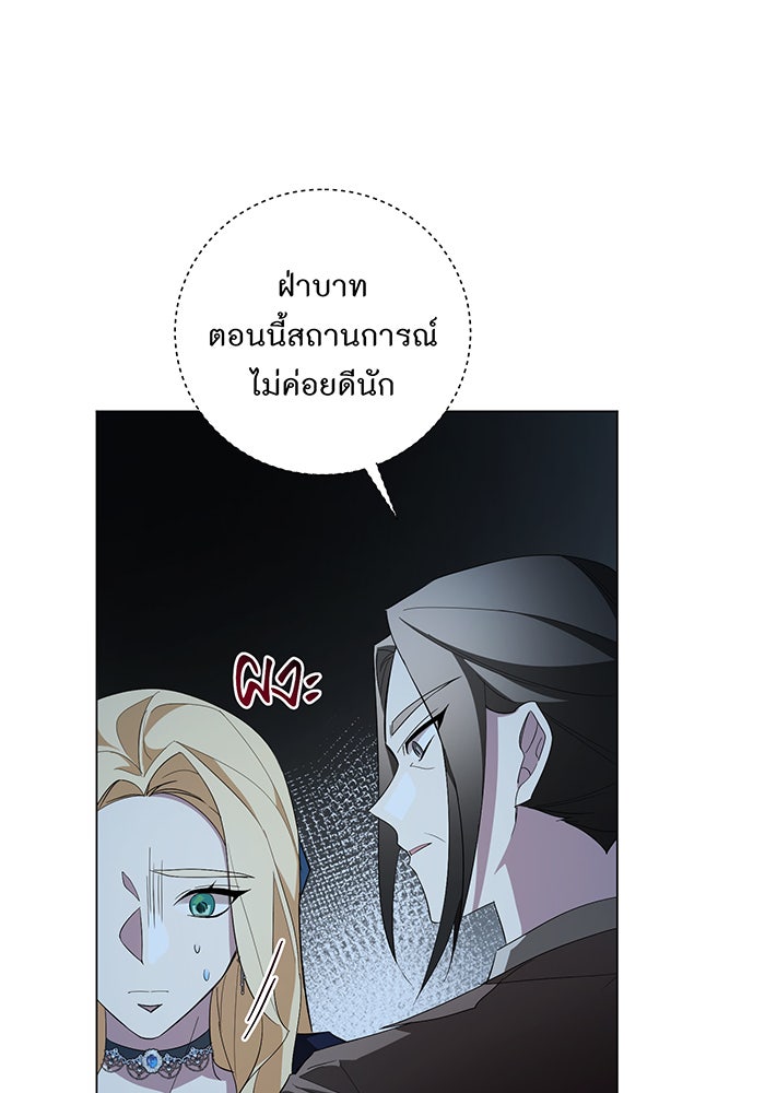 อยากให้ตายสุดท้ายรัก - หน้า 95
