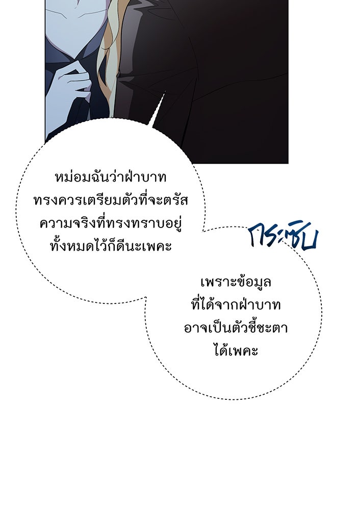 อยากให้ตายสุดท้ายรัก - หน้า 96