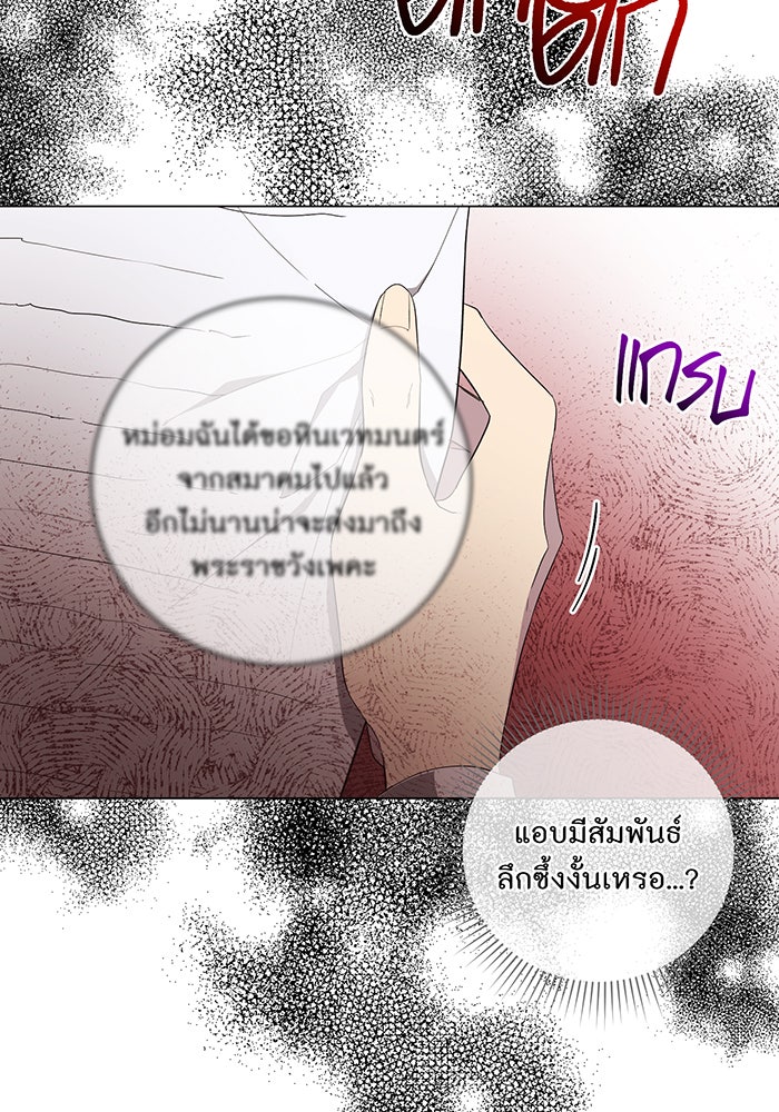 อยากให้ตายสุดท้ายรัก - หน้า 3