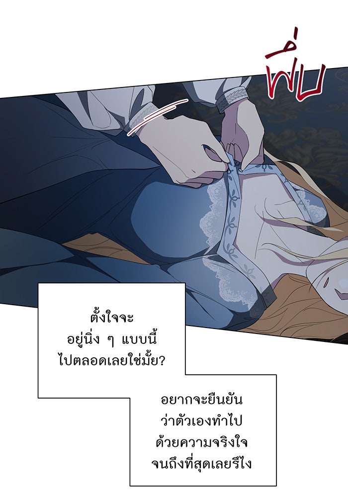 อยากให้ตายสุดท้ายรัก - หน้า 71