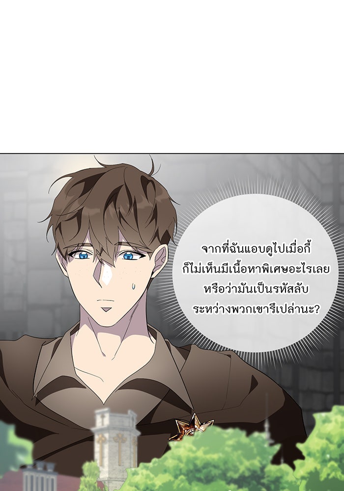อยากให้ตายสุดท้ายรัก - หน้า 5