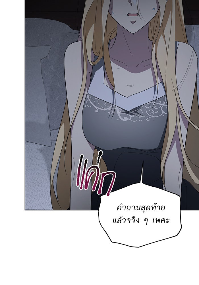 อยากให้ตายสุดท้ายรัก - หน้า 32