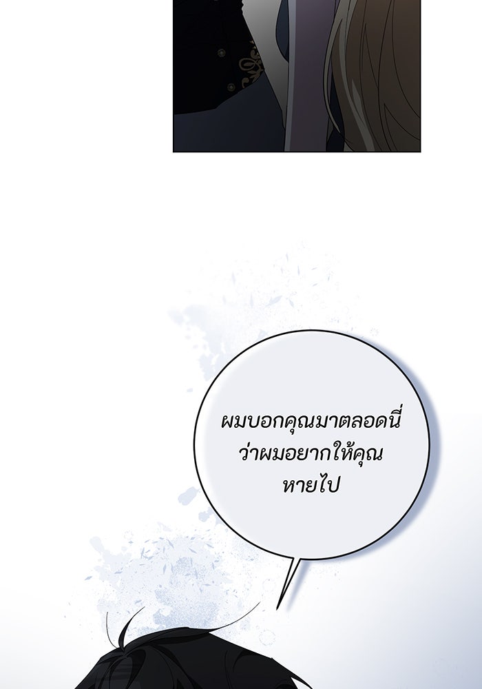 อยากให้ตายสุดท้ายรัก - หน้า 39
