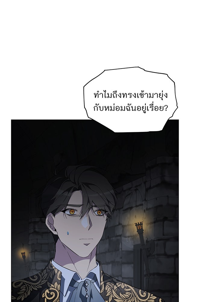 อยากให้ตายสุดท้ายรัก - หน้า 4