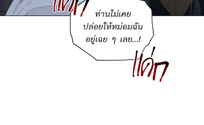 อยากให้ตายสุดท้ายรัก - หน้า 7