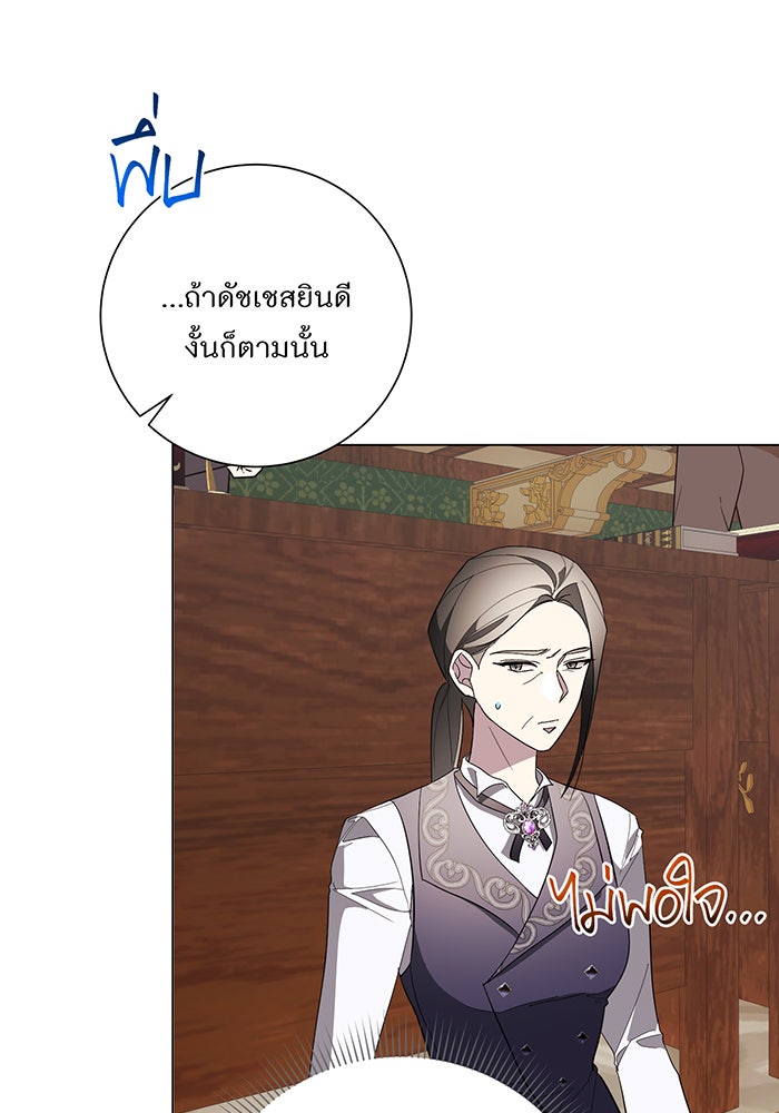 อยากให้ตายสุดท้ายรัก - หน้า 33