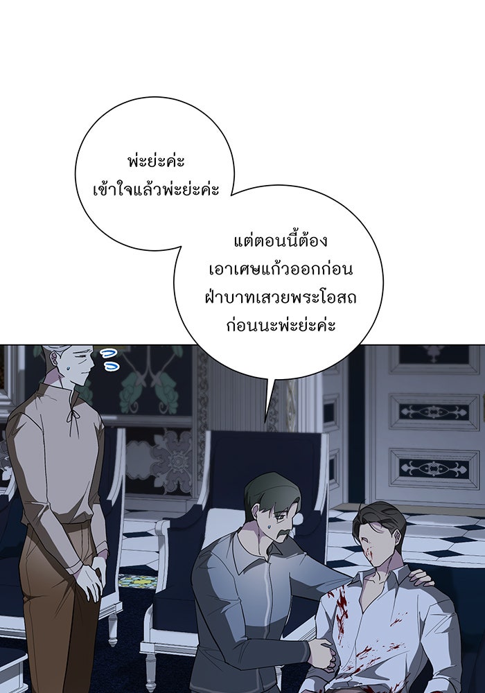 อยากให้ตายสุดท้ายรัก - หน้า 9