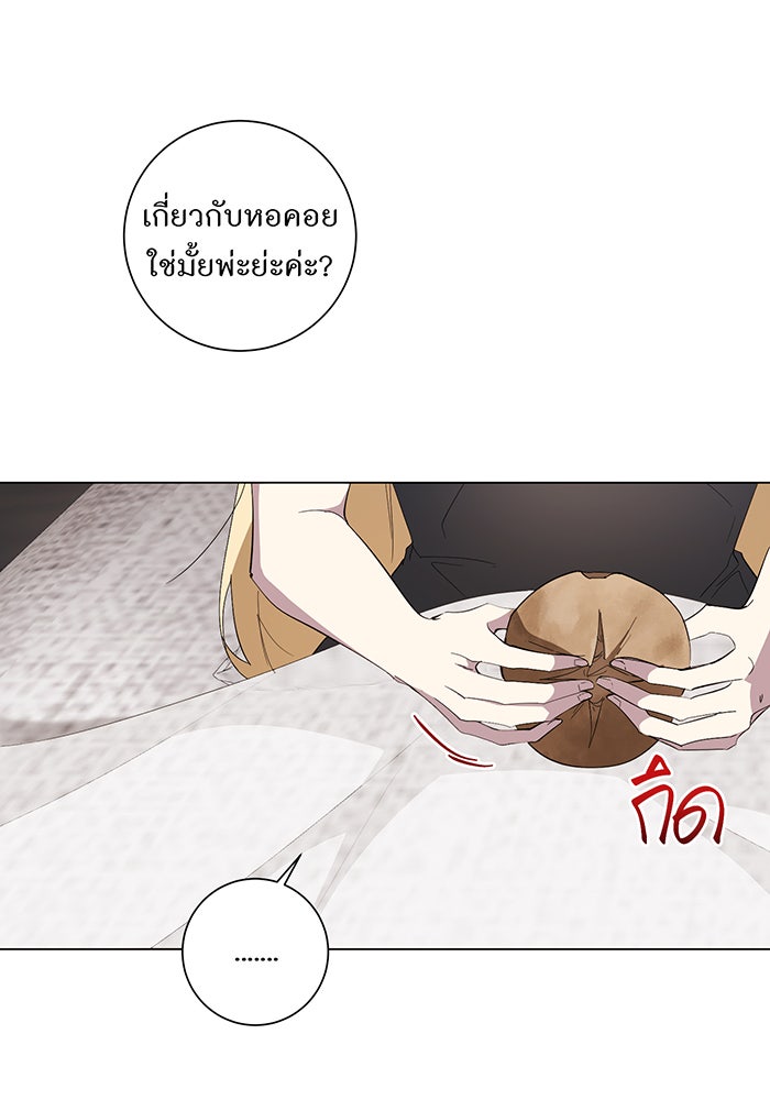 อยากให้ตายสุดท้ายรัก - หน้า 20