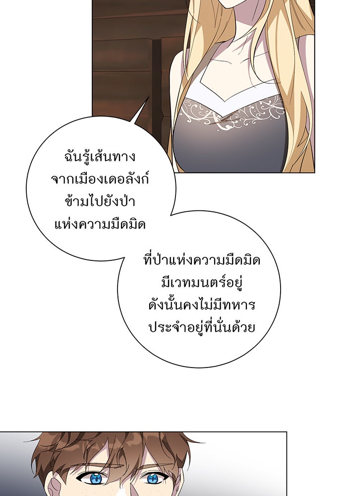 อยากให้ตายสุดท้ายรัก - หน้า 32