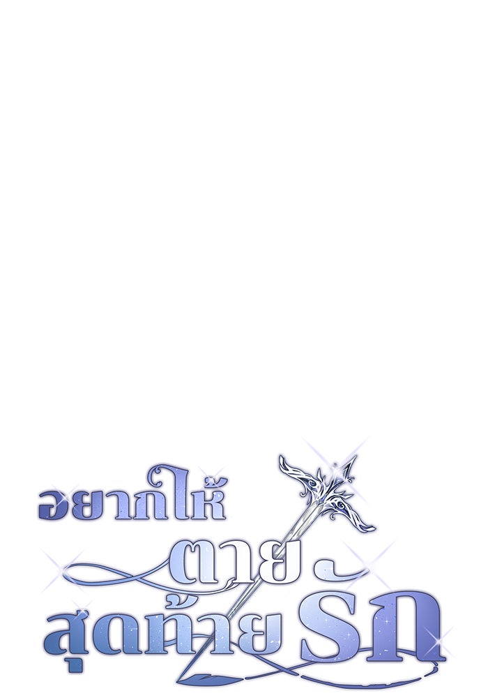 อยากให้ตายสุดท้ายรัก - หน้า 49