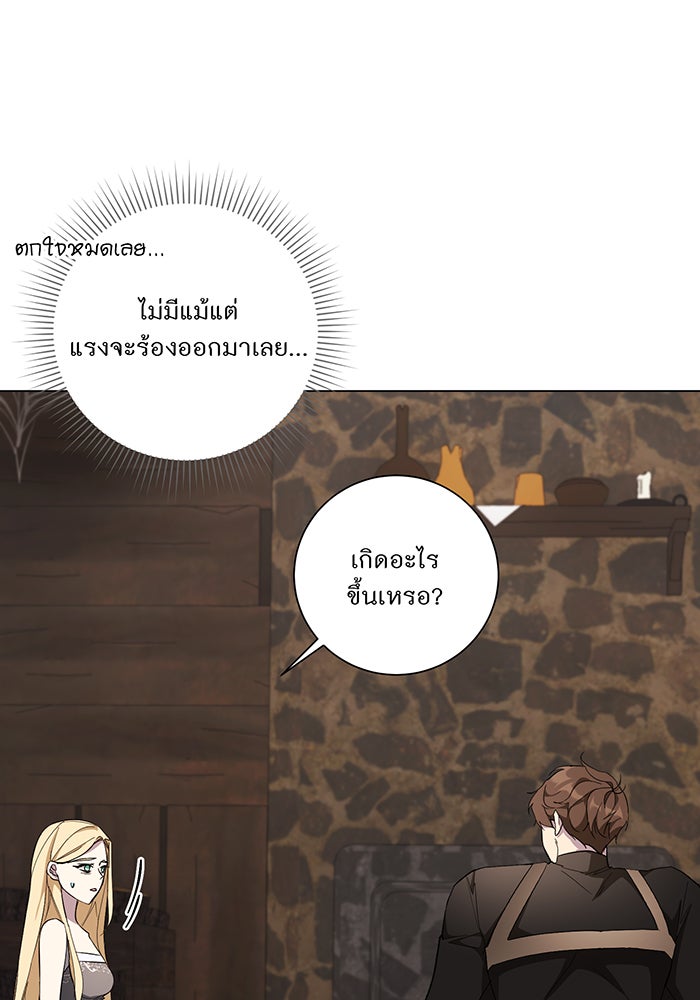 อยากให้ตายสุดท้ายรัก - หน้า 6