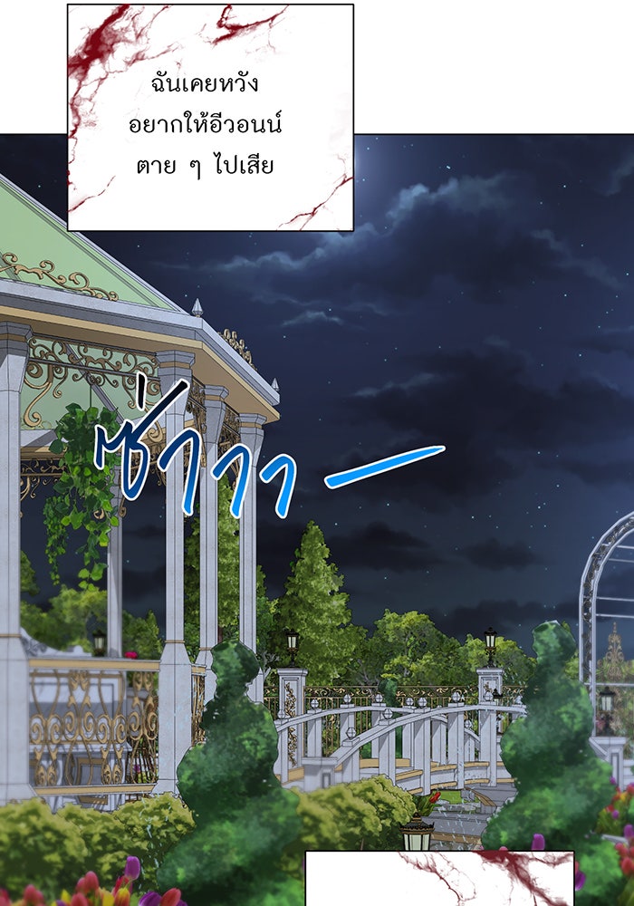 อยากให้ตายสุดท้ายรัก - หน้า 69
