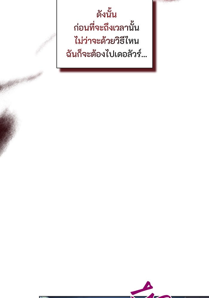 อยากให้ตายสุดท้ายรัก - หน้า 77