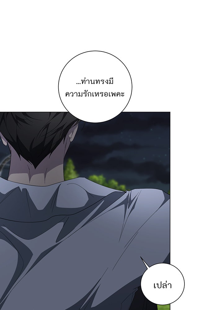 อยากให้ตายสุดท้ายรัก - หน้า 84