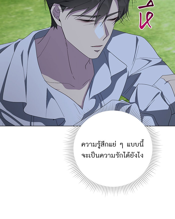 อยากให้ตายสุดท้ายรัก - หน้า 86