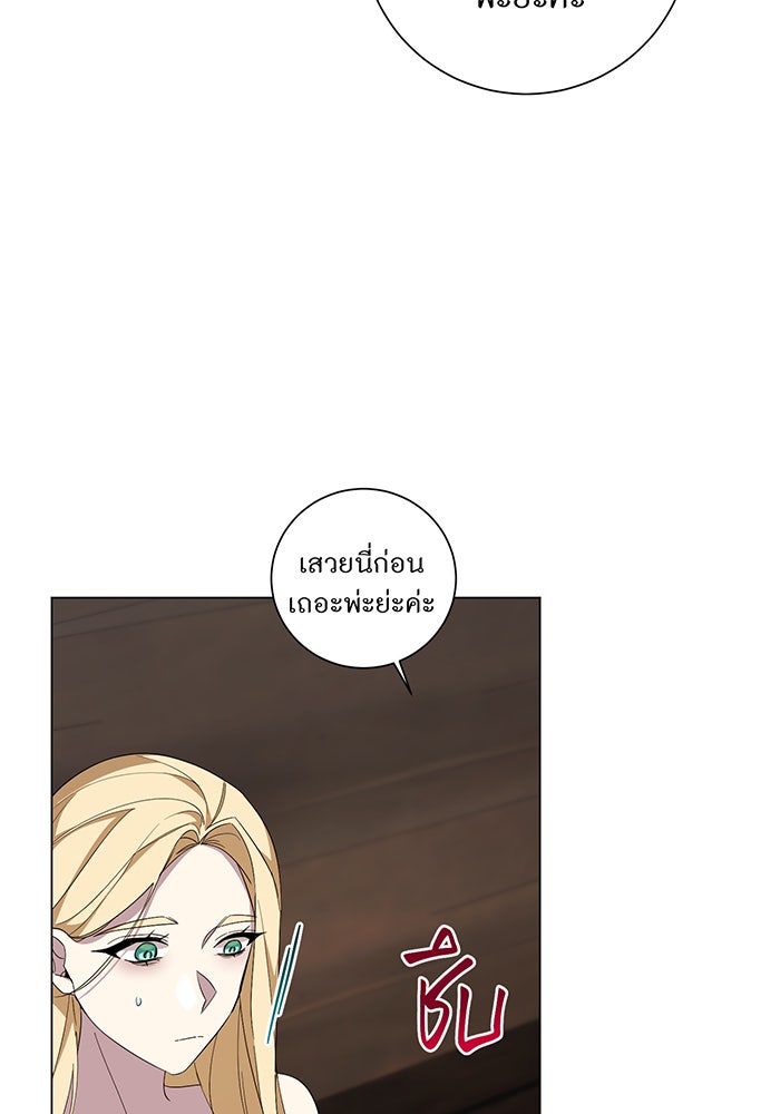 อยากให้ตายสุดท้ายรัก - หน้า 9