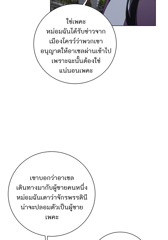 อยากให้ตายสุดท้ายรัก - หน้า 95
