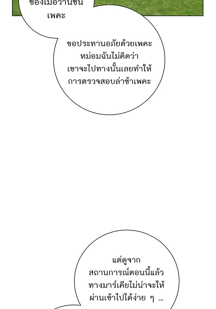 อยากให้ตายสุดท้ายรัก - หน้า 97