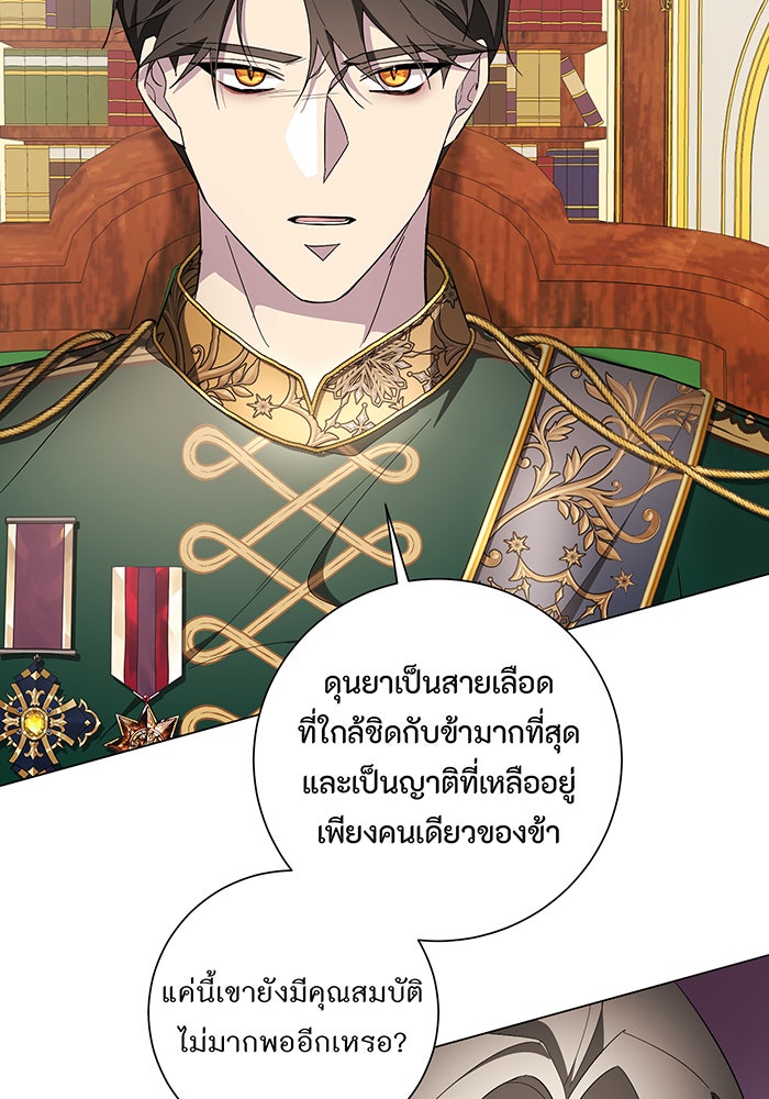 อยากให้ตายสุดท้ายรัก - หน้า 39
