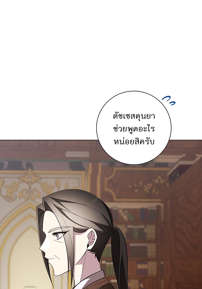 อยากให้ตายสุดท้ายรัก - หน้า 7