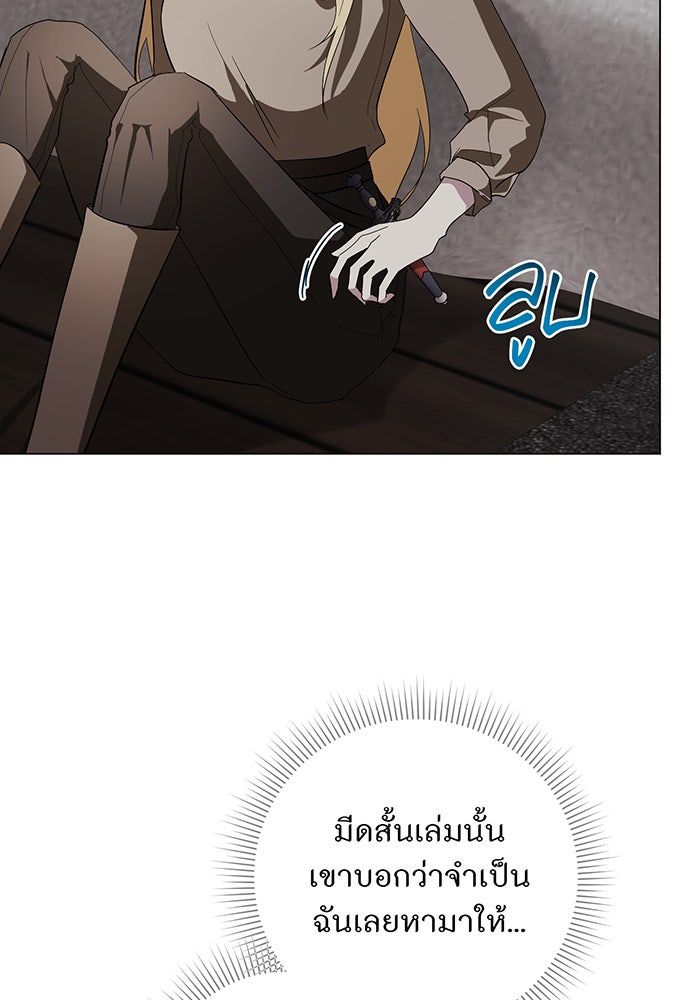 อยากให้ตายสุดท้ายรัก - หน้า 73