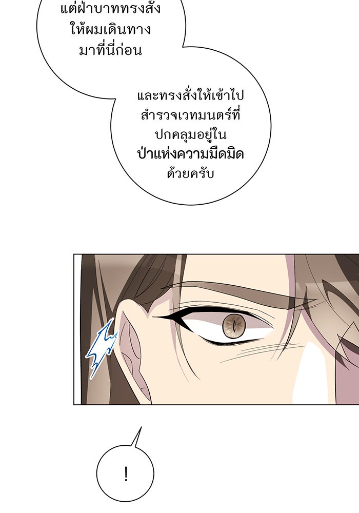 อยากให้ตายสุดท้ายรัก - หน้า 32