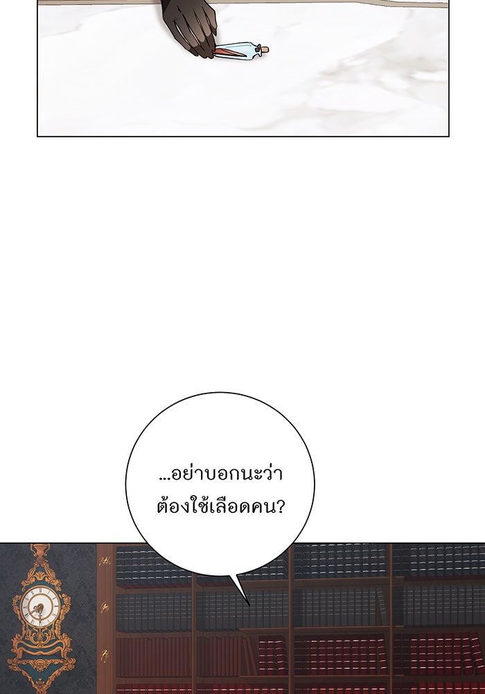 อยากให้ตายสุดท้ายรัก - หน้า 39