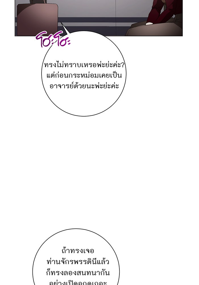 อยากให้ตายสุดท้ายรัก - หน้า 39