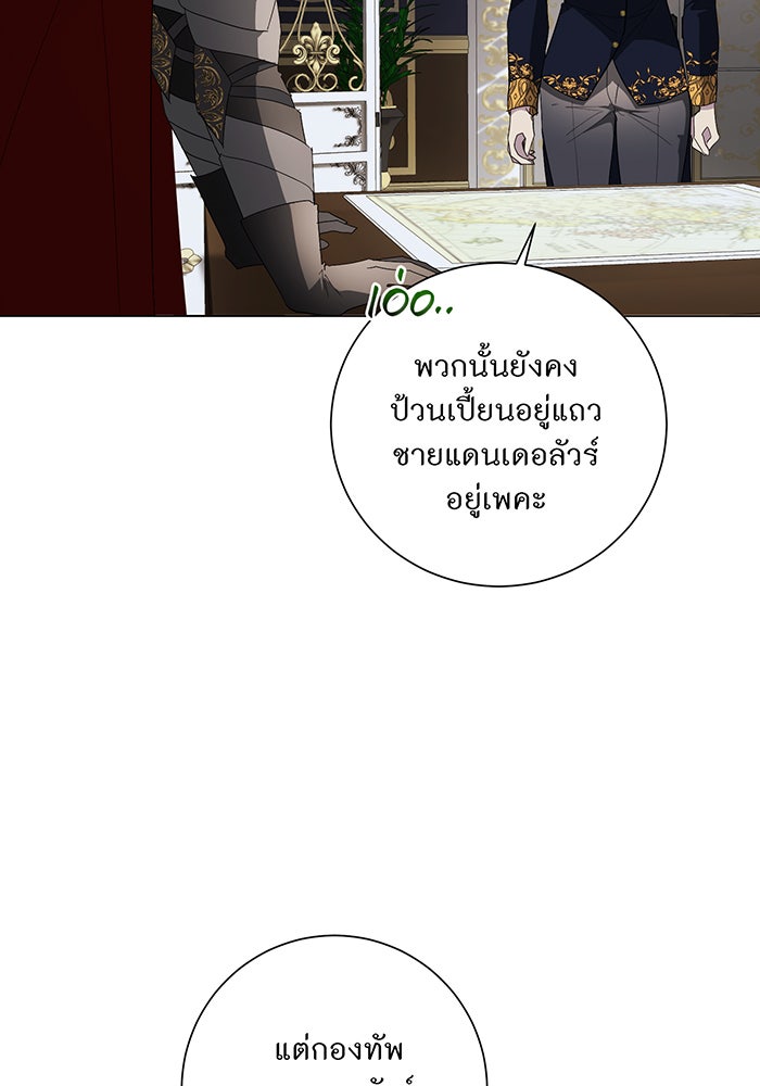 อยากให้ตายสุดท้ายรัก - หน้า 39