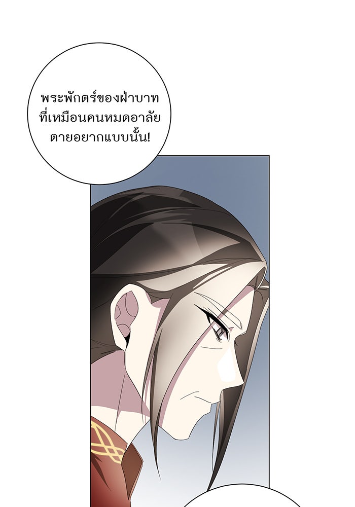 อยากให้ตายสุดท้ายรัก - หน้า 72