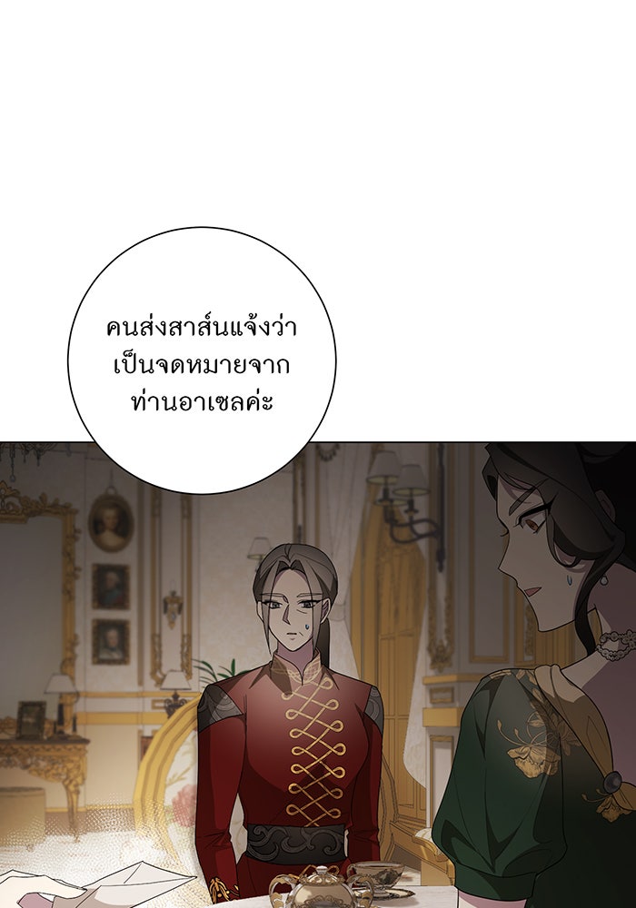 อยากให้ตายสุดท้ายรัก - หน้า 83