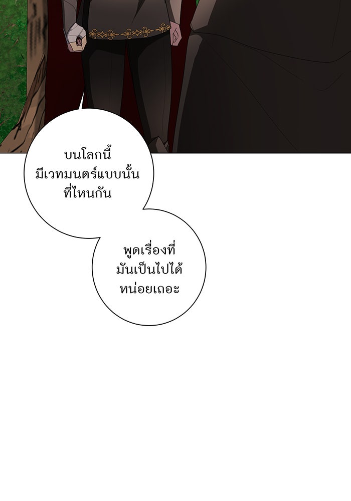 อยากให้ตายสุดท้ายรัก - หน้า 97